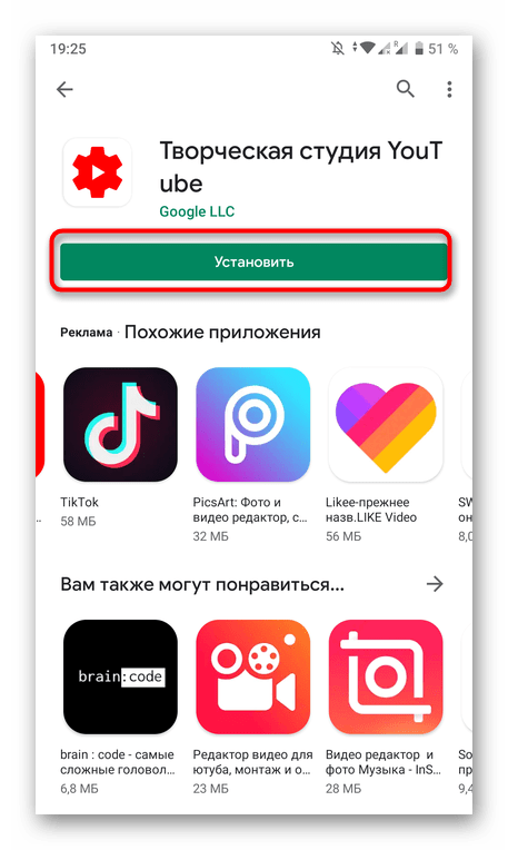 Кнопка для установки мобильной версии творческой студии YouTube