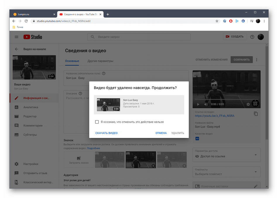 Подтверждение прямого удаления видео на сайте YouTube