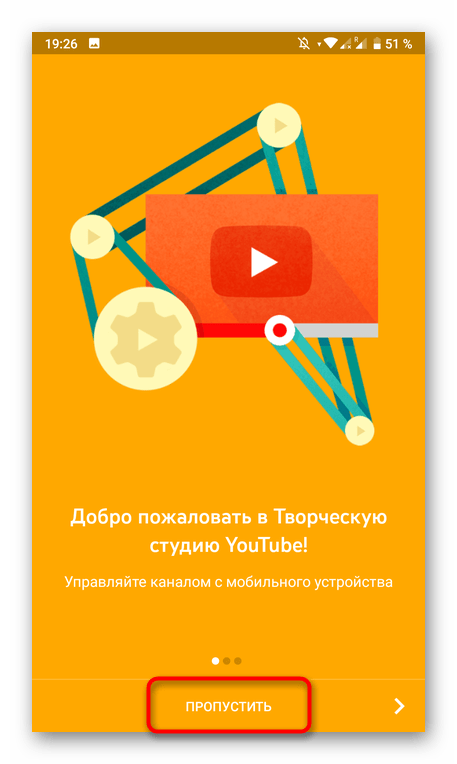 Начало работы с мобильной версией творческой студии YouTube