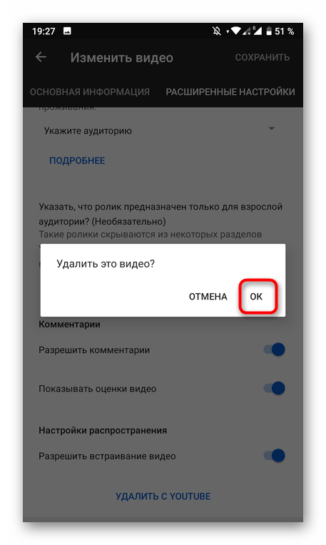 Подтверждение удаления видео в мобильной версии творческой студии YouTube