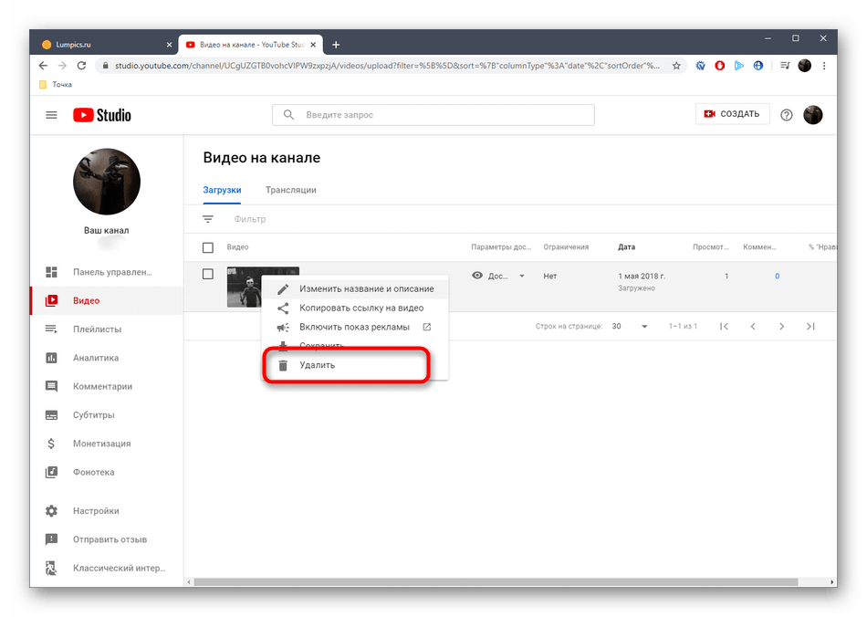 Выбор пункта для удаления собственного видео на сайте YouTube