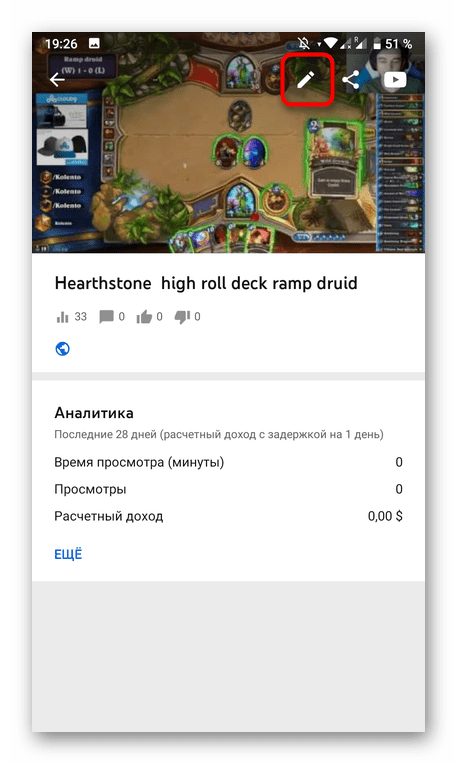Переход к редактированию видео в мобильной версии творческой студии YouTube