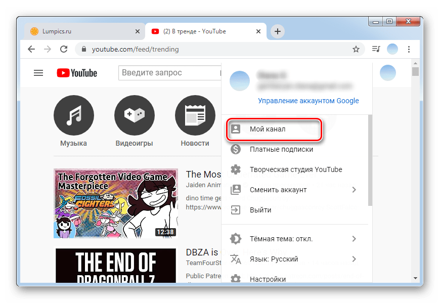 Переходим в раздел Мой канал в ПК-версии YouTube