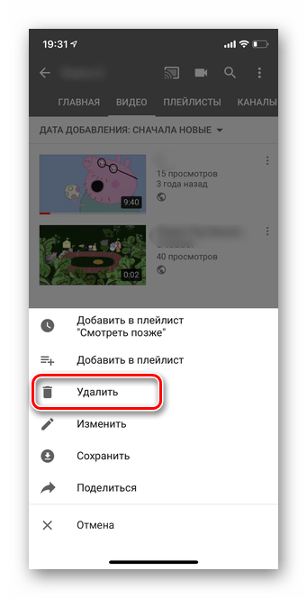 Выбираем Удалить в настройках трансляции в мобильном приложении YouTube