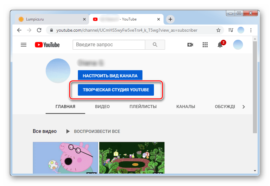 Переходим в Творческую студию Youtube в ПК-версии YouTube