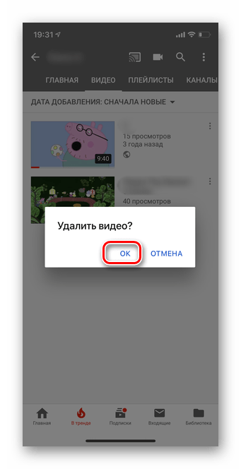 Подтверждаем удаление трансляции в мобильном приложении YouTube