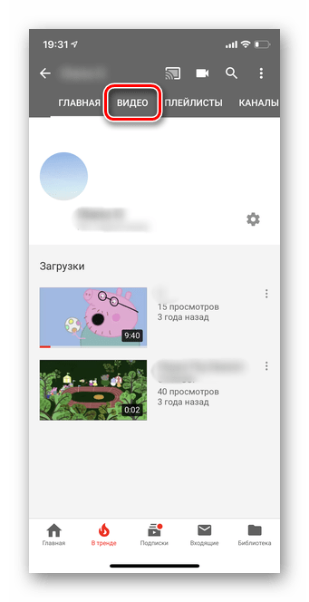 Переходим в раздел Видео в мобильном приложении YouTube