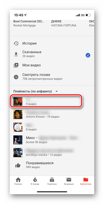 Выбор плейлиста для удаления в мобильном приложении YouTube