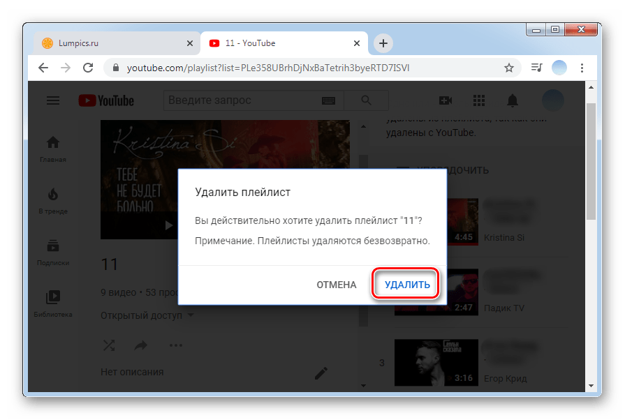 Подтверждаем удаление плейлист в ПК-версии YouTube