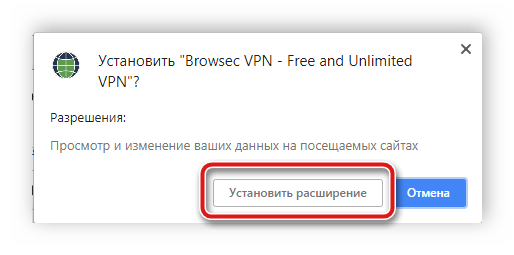 Подтверждение установки Browsec