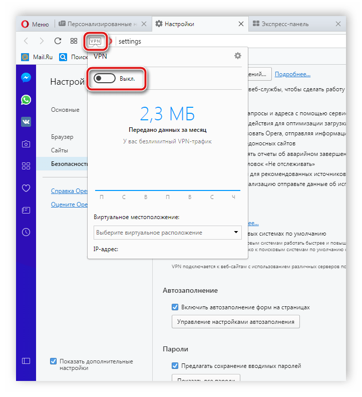 Создание подключения VPN в Opera