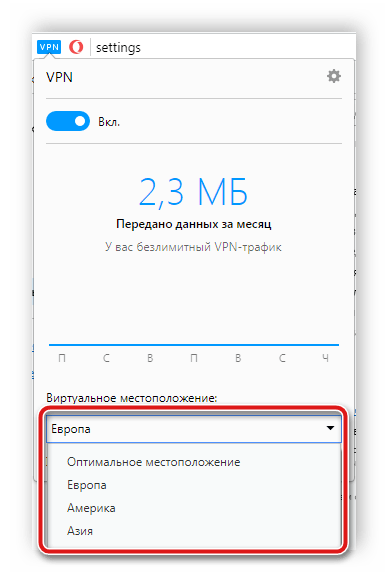 Выбор местоположения Opera
