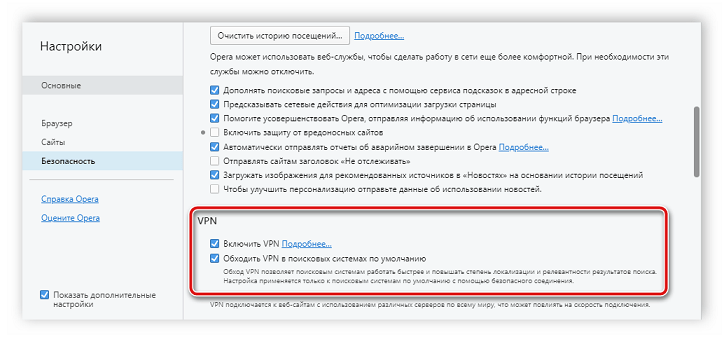 Включение VPN в Opera
