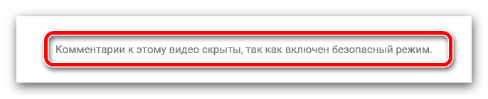 комментарии к этому видео скрыты на ютубе