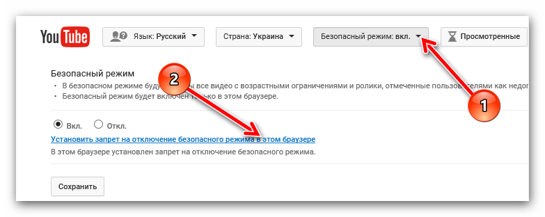 установка запрета на снятие безопасного режима на ютубе