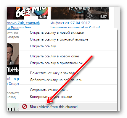 пункт block videos from this channel на ютубе