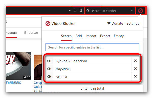 список заблокированных каналов в расширении Block videos from this channel