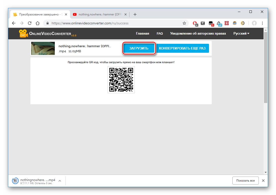 Загрузка полученного аудиофайла на компьютер Online Video Converter