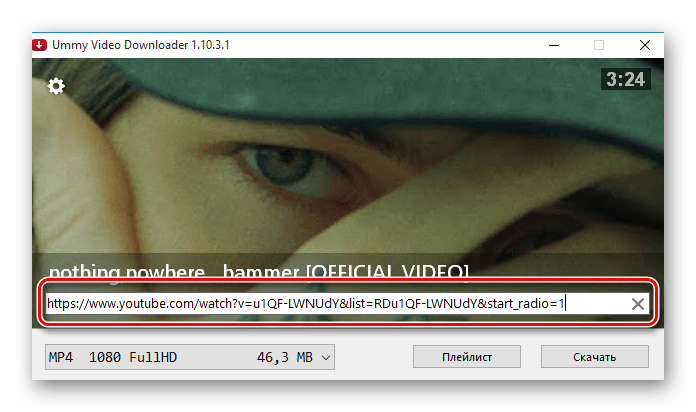 Вставка ссылки в программе Ummy Video Downloader