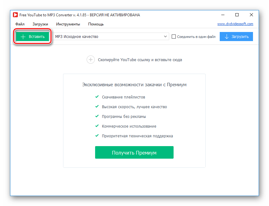 Вставка ссылки в программе Free YouTube to MP3 Converter