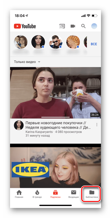 Открываем приложение для просмотра истории в мобильном YouTube