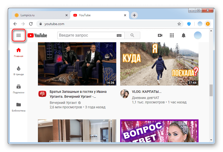 Нажатие на три полоски для перехода в историю просмотров YouTube ПК-версия