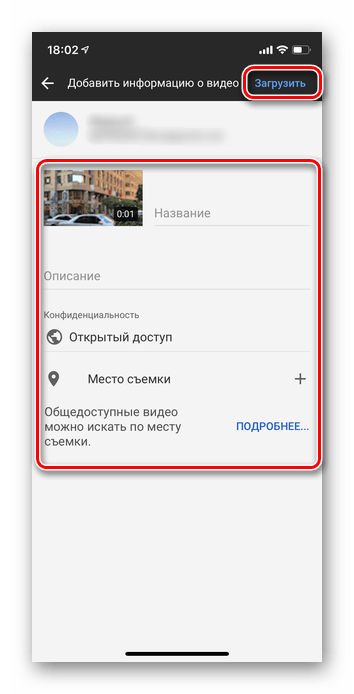 Добавление информации о видео для загрузки на канал в приложении Ютуб для iOS