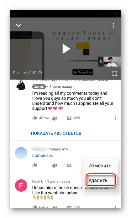 удаление комментария в приложении Ютуб Андроид
