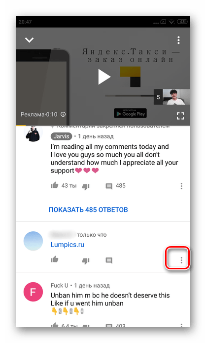 нажатие на три точки для удаления комментария в приложении Ютуб Андроид