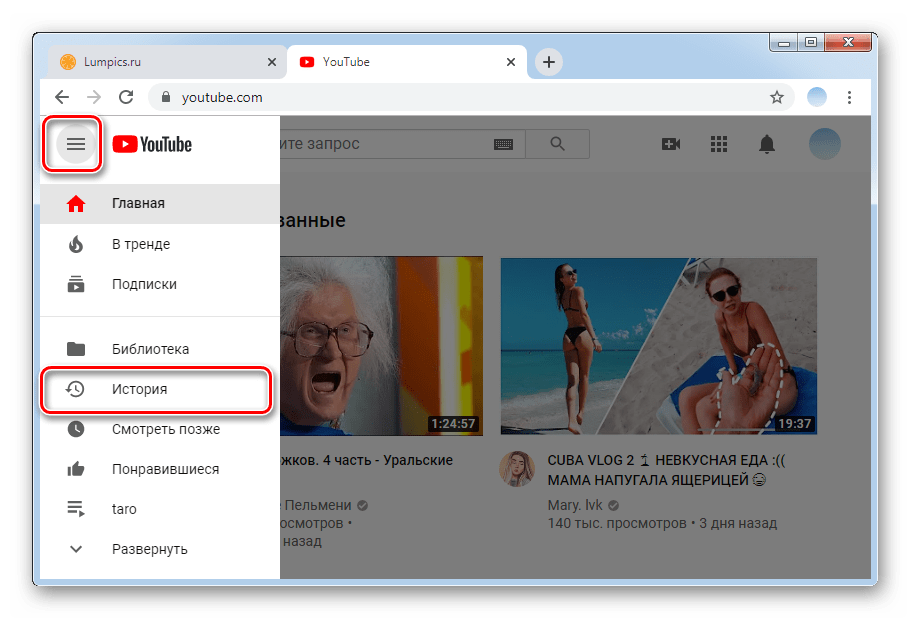 Переход в раздел истории в веб версии YouTube