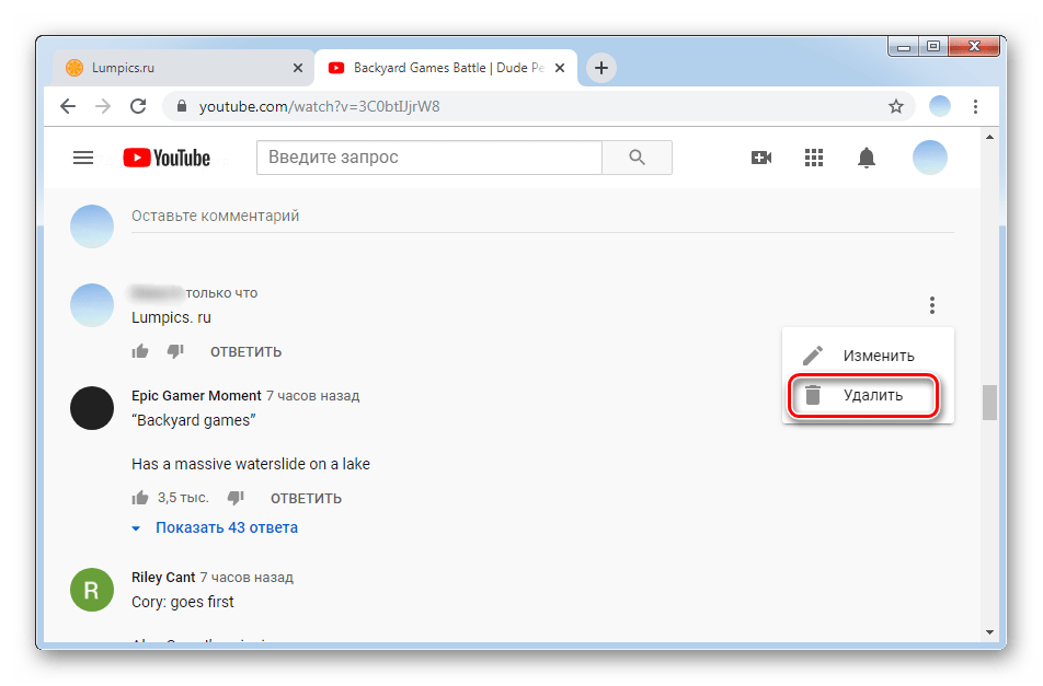 Удаление комментария в веб версии Ютуб
