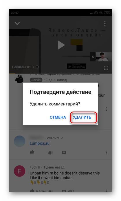 подтверждение действий в приложении Ютуб Андроид