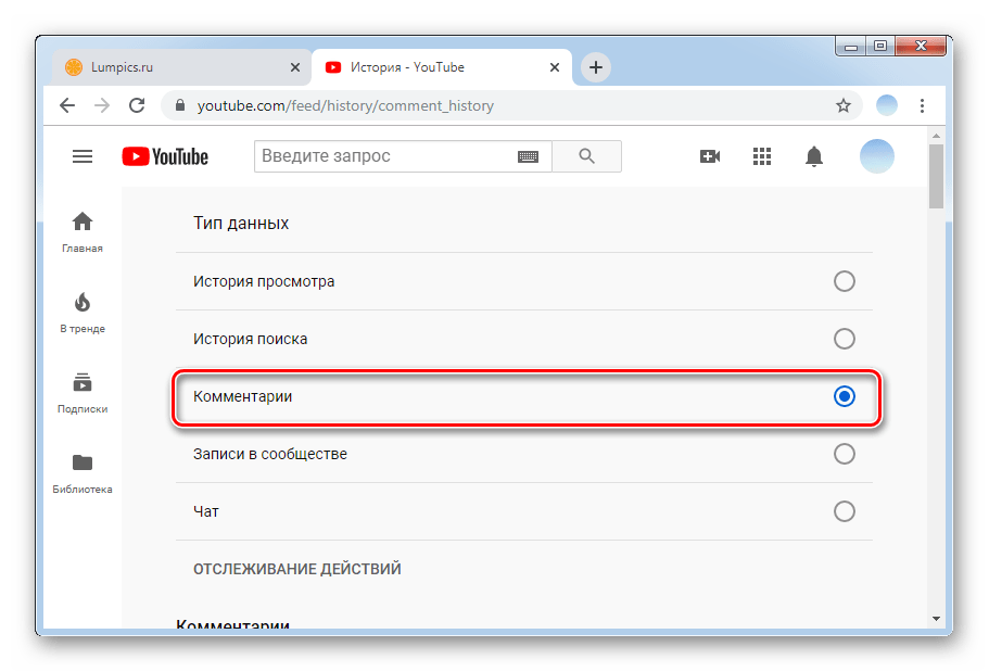 Переход к оставленным комментариям в веб версии YouTube