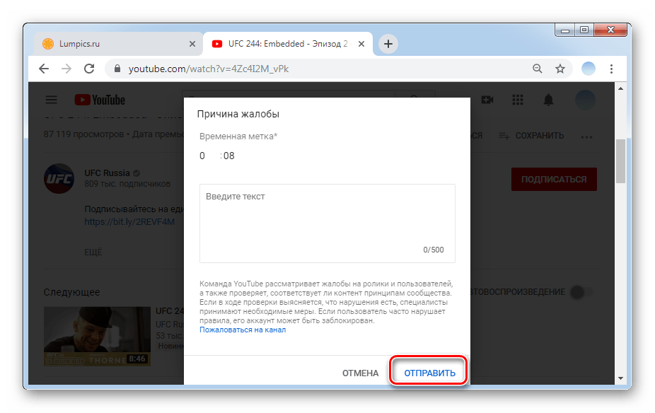 Отправка жалобы в веб версии Ютуб