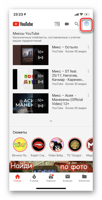Переход в личные настройки в приложении Ютуб на iOS