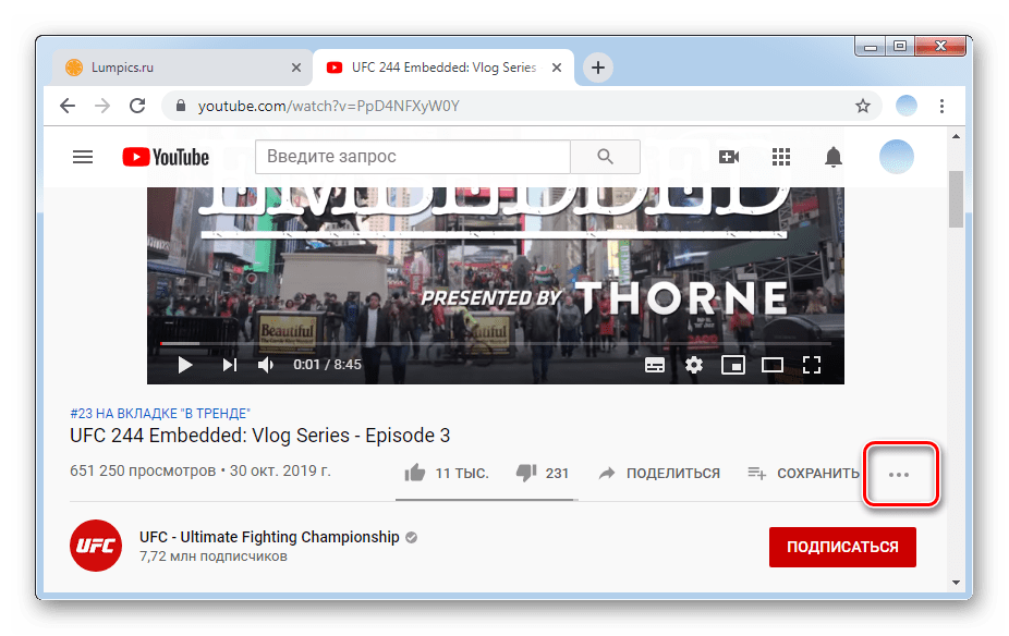 Нажатие на три точки под видео в веб версии Ютуб