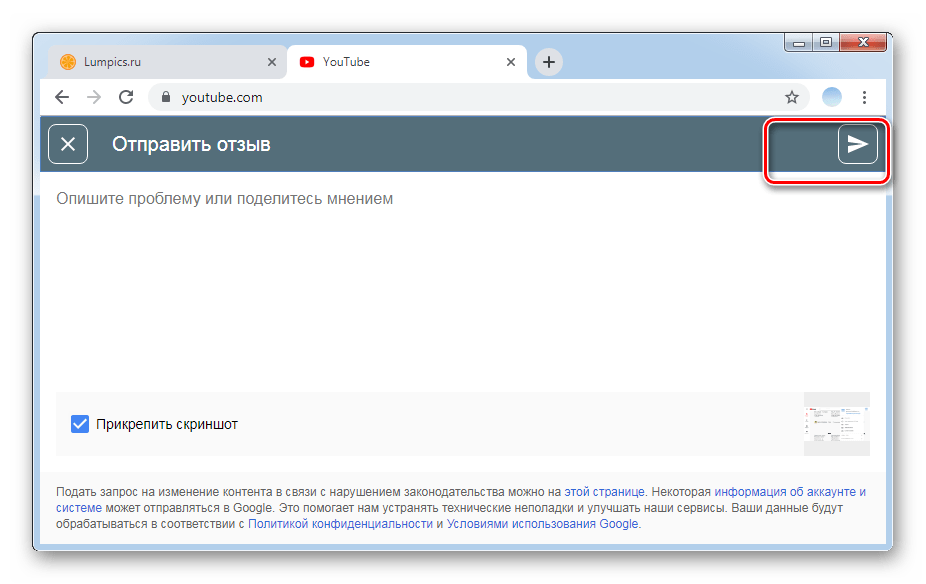 Отправка сообщения в службу поддержки в веб версии Ютуб