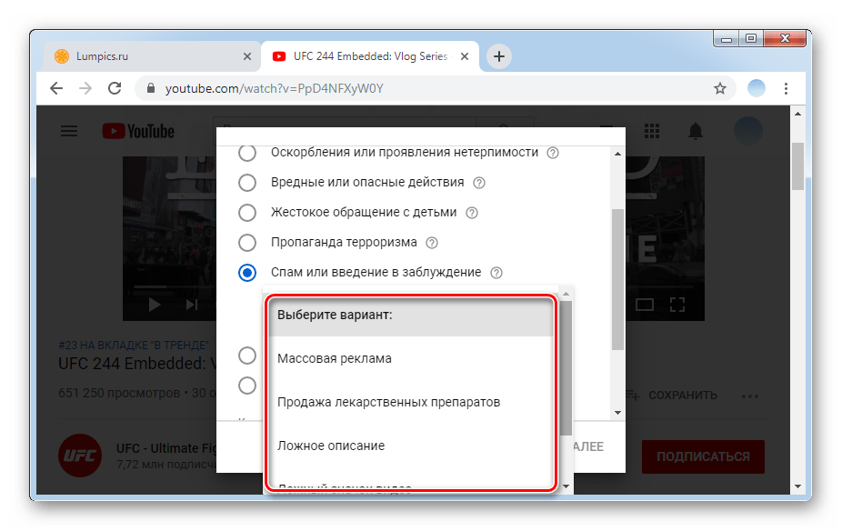 Выбор подпричины жалобы в вер версии Ютуб