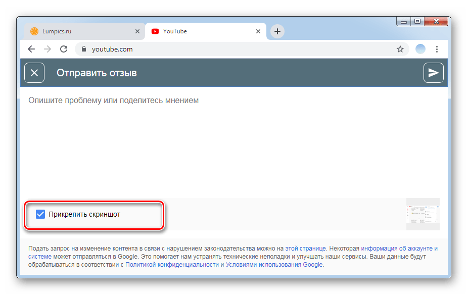 Прикрепление скриншота к обращению в службу поддержки в веб версии Ютуб