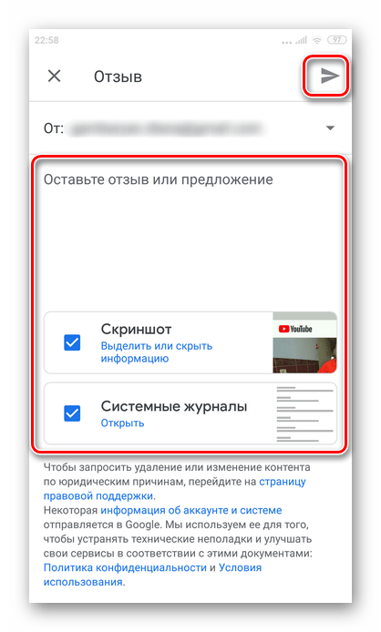 заполнение и отправка отзыва в приложении ютуб на андроиде