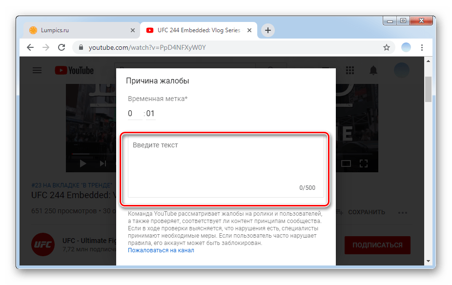 Написание дополнительного сообщения в поддержку в веб версию Ютуб