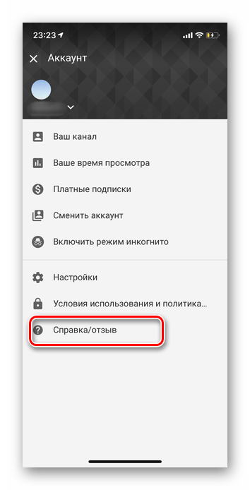 Переход в раздел справки и отзывы в приложении Ютуб на iOS