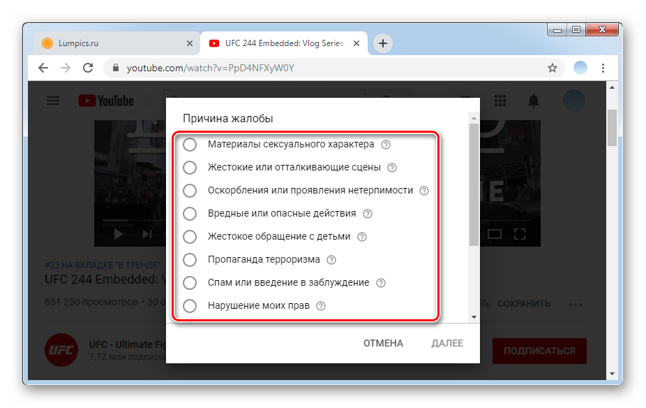 Выбор причины жалобы среди основного списка для обращения в веб версии Ютуб