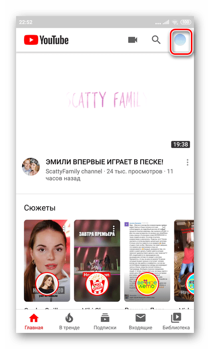 переход в личные настройки в приложении ютуб на андроиде