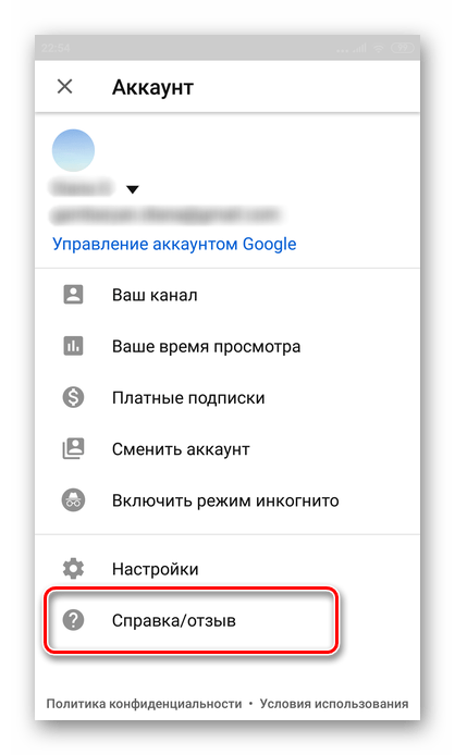 выбор раздела справки и отзывы в приложении ютуб на андроиде