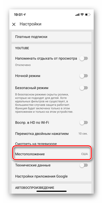 Переход в категорию местоположение в приложении Youtube для iOS