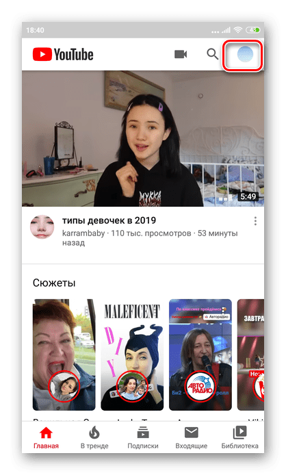 Переход в личный кабинет для смены страны в приложении Youtube для Андроида