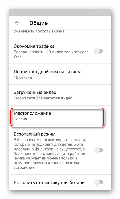 Переход в категорию местоположение в приложении Youtube для Андроида