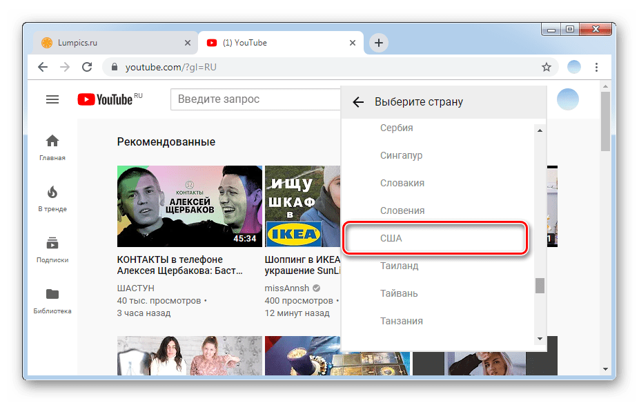 Изменение страны в веб версии Ютуба