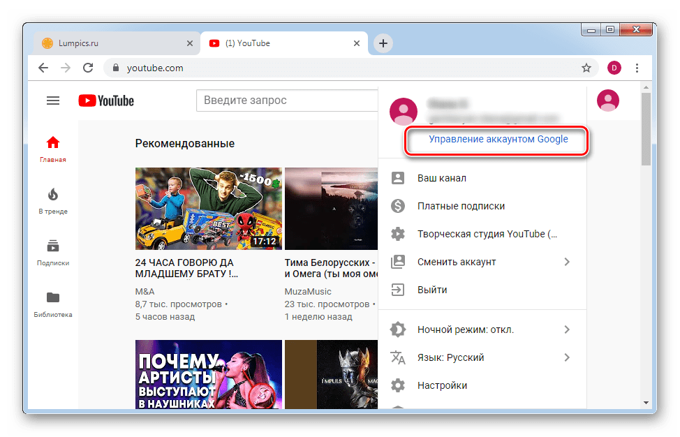Переход в управление аккаунтом Гугл в веб-версии аккаунта Ютуб